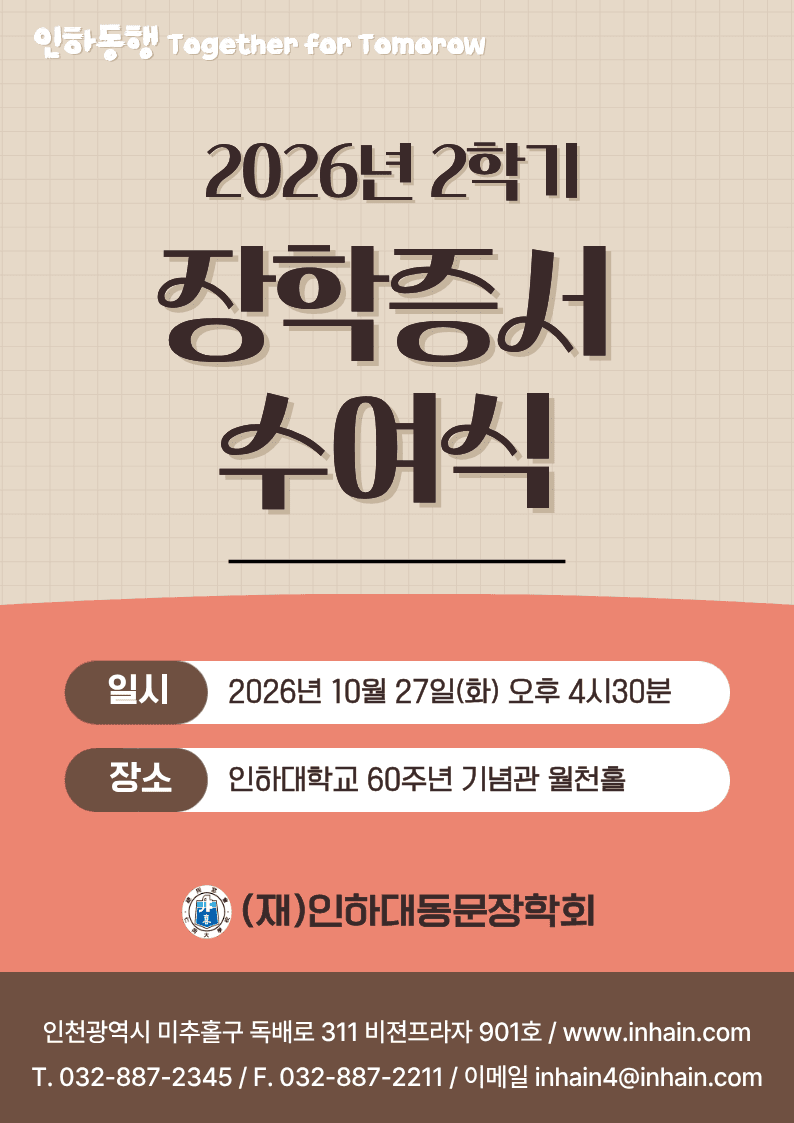 2026년 1학기 장학증서 수여식